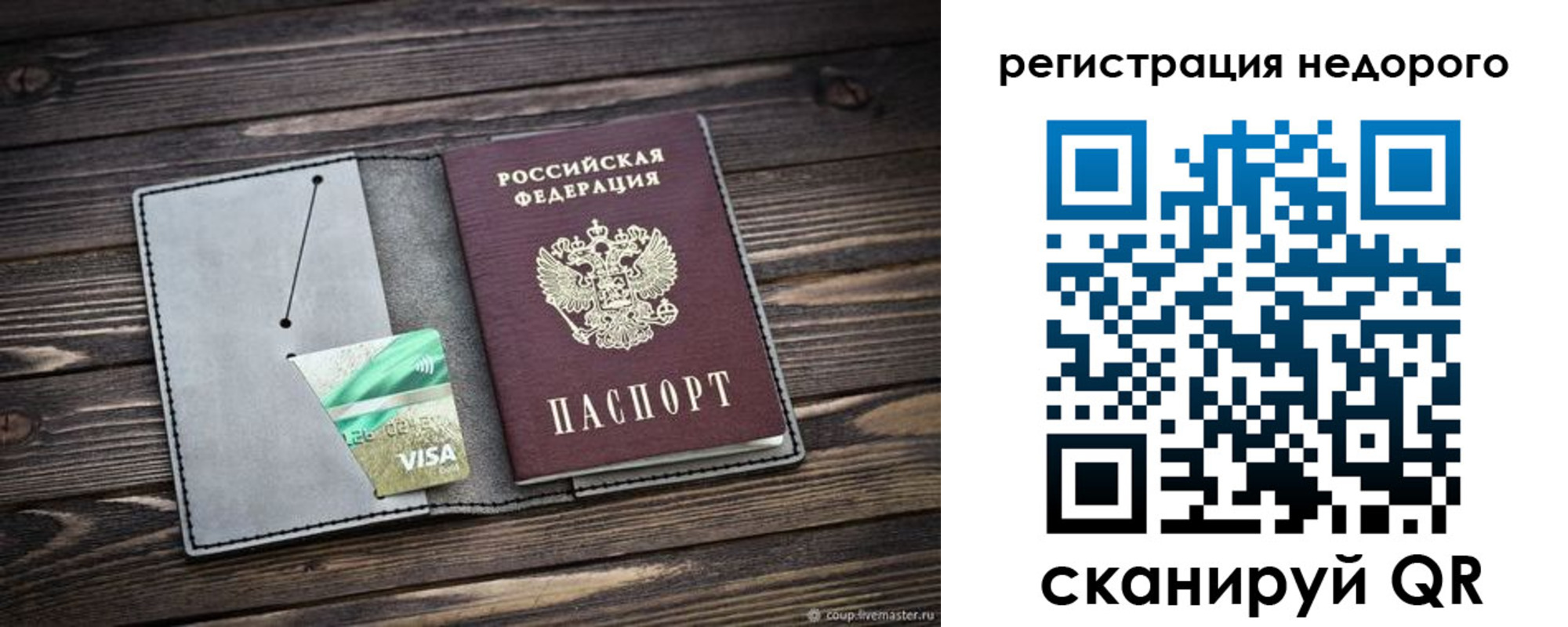 прописка для кредита в Лобне