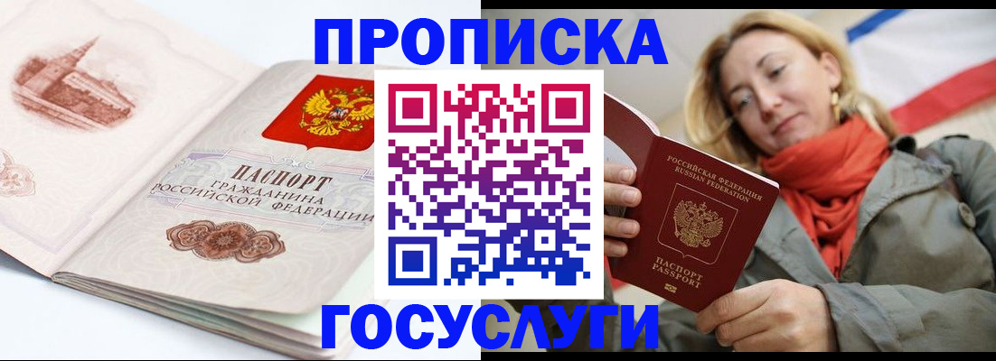 временная регистрация в квартире в Лобне