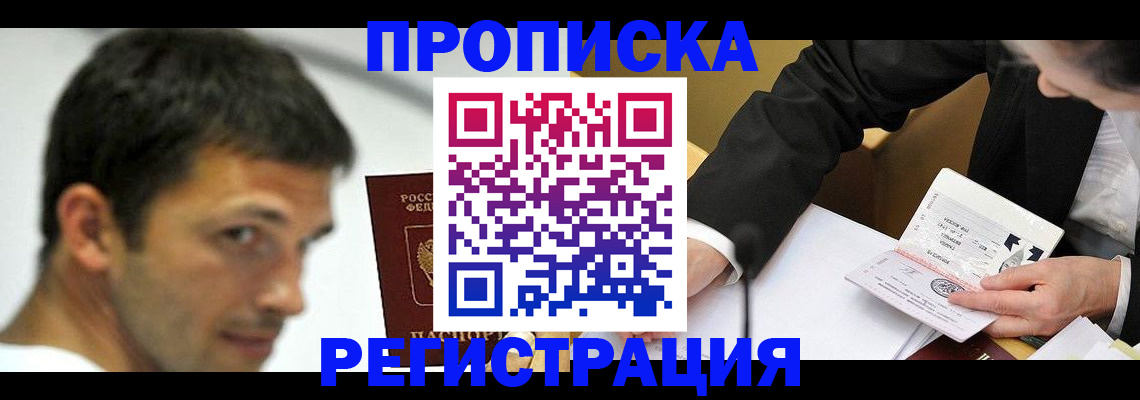 прописка иностранных граждан в Лобне