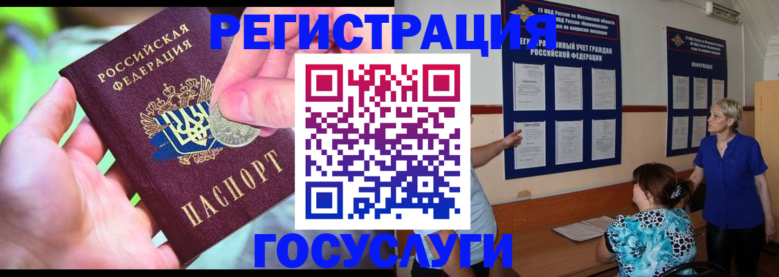 прописка 2025 в Лобне